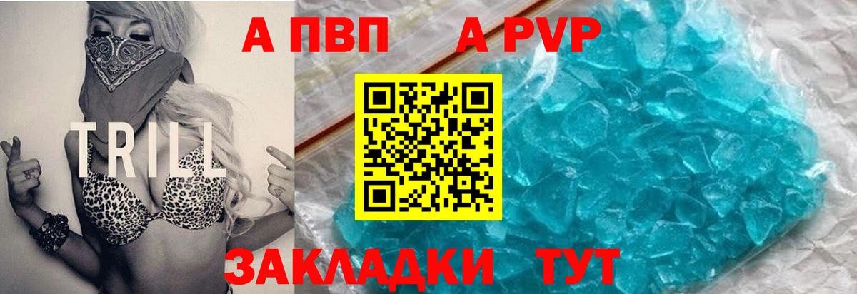 A-PVP крисы CK Шадринск