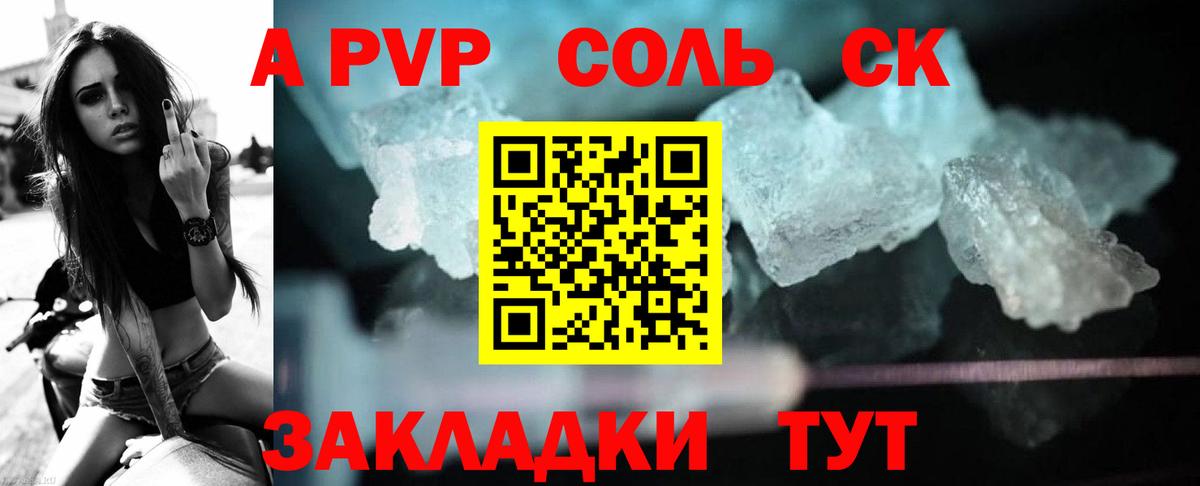А ПВП  Alfa_PVP VHQ  Шадринск  Вход с VPN  Alpha-PVP Crystall 