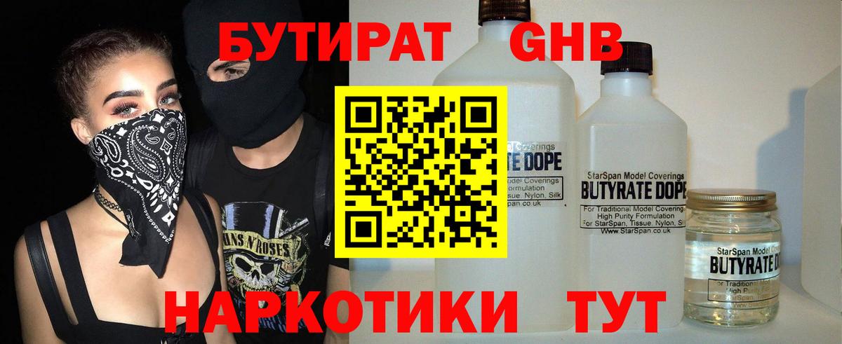 БУТИРАТ 99%  Вход с VPN  Шадринск 