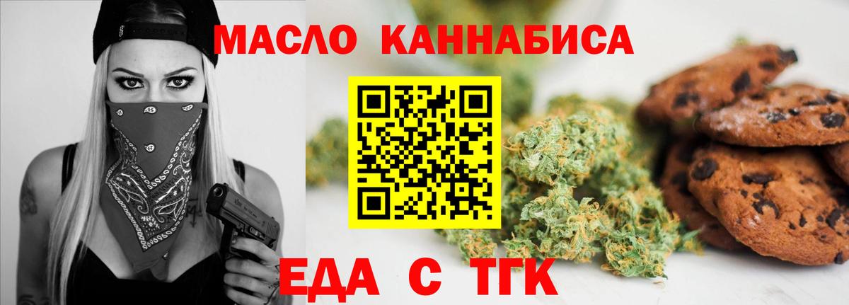 Печенье с ТГК конопля  Вход с VPN  Шадринск 