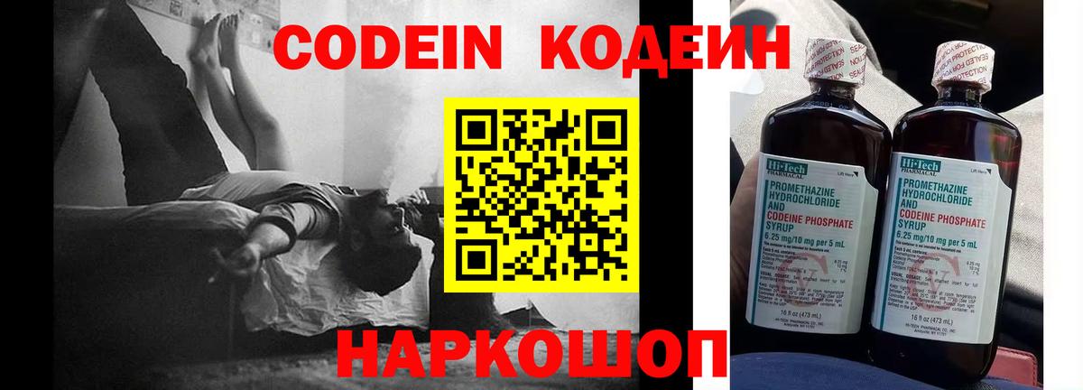 Codein Purple Drank  Кодеин Purple Drank  Вход с VPN  Шадринск 