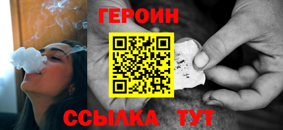 Героин хмурый  Вход с VPN  Шадринск 