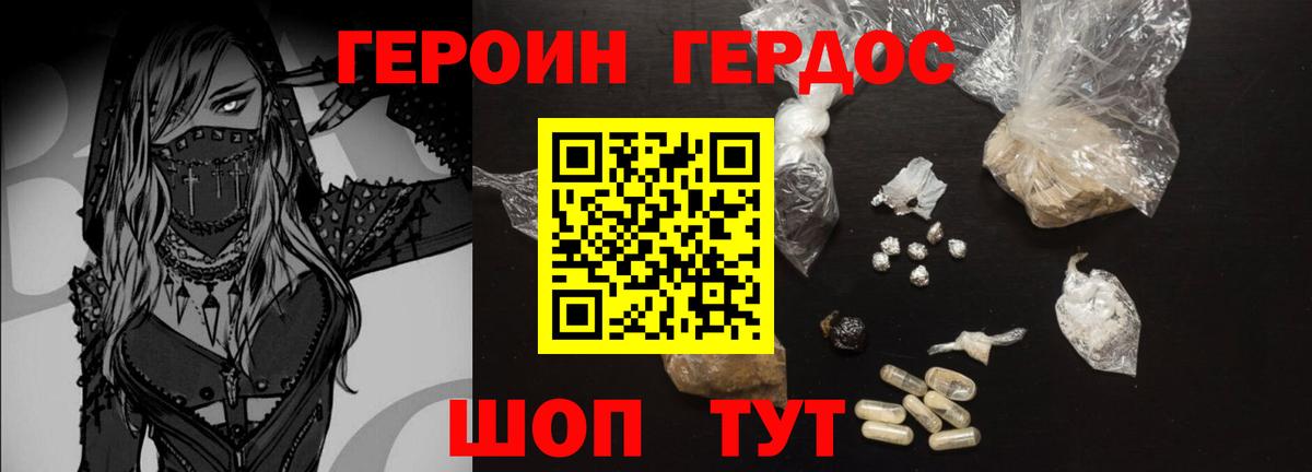 ГЕРОИН VHQ Шадринск