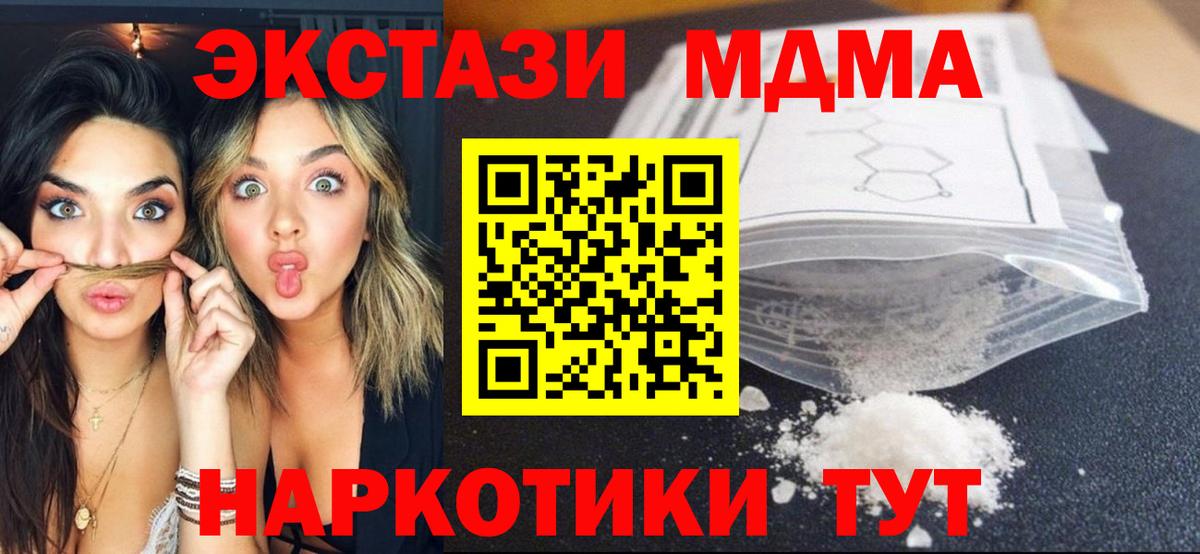 Шадринск  МДМА кристаллы  Вход с VPN  MDMA Molly 