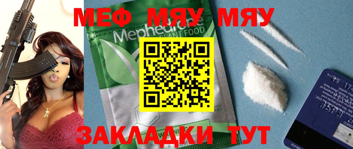 Шадринск  Меф VHQ  МЯУ-МЯУ  МЕФ мука  Вход с VPN 