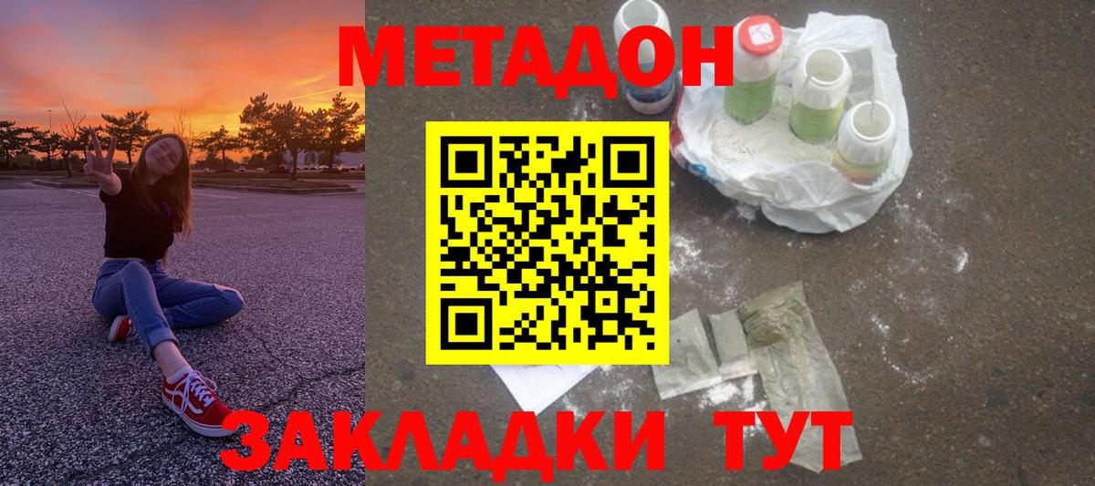 МЕТАДОН VHQ  Вход с VPN  Метадон methadone  Шадринск 